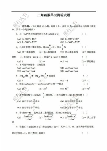 数学人教版三角函数测试题