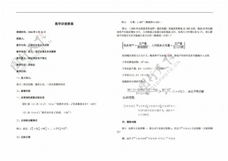 数学人教版二项式定理及其应用