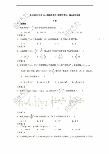 数学人教新课标A版贵州省兴义七中高考二轮复习资料基本初等函数