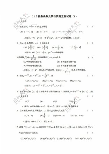 数学人教新课标A版2.1.2指数函数及其性质随堂测试题1