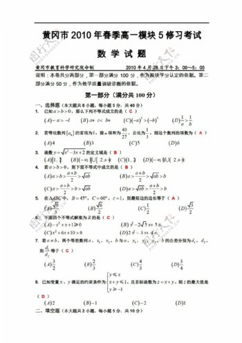 数学人教新课标A版黄冈市春季模块5修习考试试题