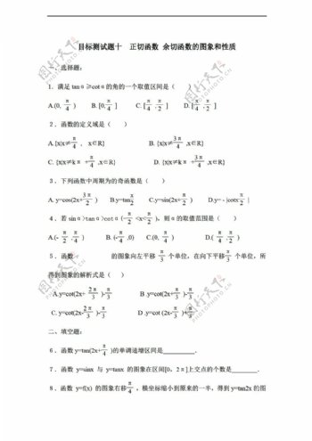 数学人教新课标A版江西省信丰二中三角函数目标测试题十