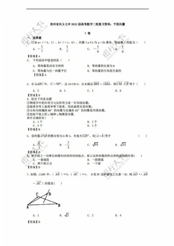 数学人教新课标A版贵州省兴义七中高考二轮复习资料平面向量