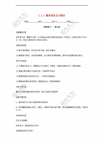 数学人教新课标A版青海省平安县第一高级中学1.1集合导学案课后练习打包6套新A版必修1