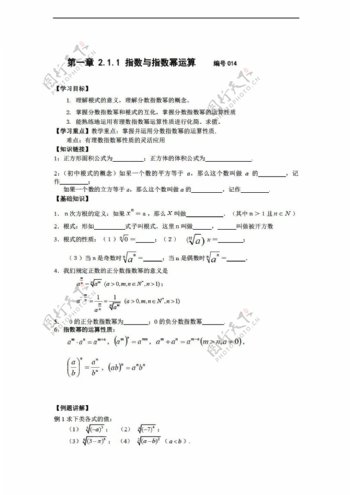 数学人教新课标A版吉林省舒兰市第一中学新课标A版必修一21指数函数导学案学生版教师版无答案