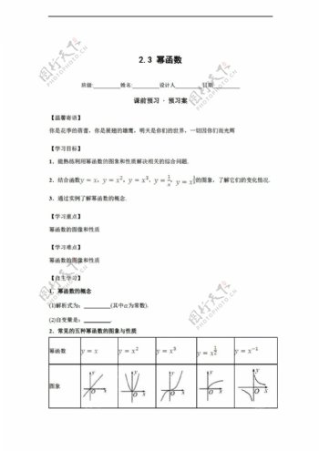 数学人教新课标A版2.3幂函数学案1含答案