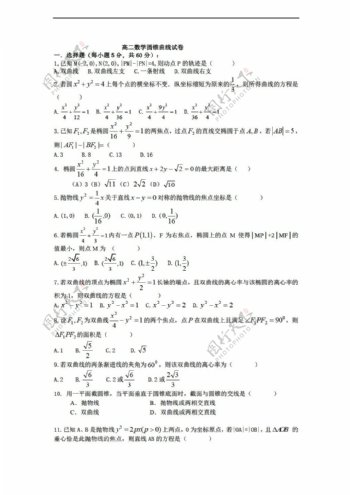 数学人教新课标A版选修21第二章圆锥曲线与方程单元测试题