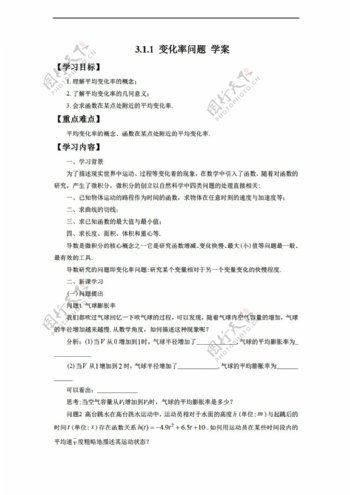 数学人教新课标A版3.1.1变化率问题学案无答案