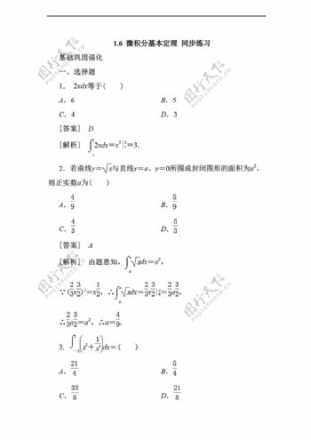 数学人教新课标A版1.6微积分基本定理同步练习2含答案