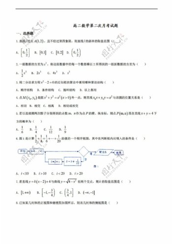 数学人教新课标A版全国百强校word河北省枣强中学20162017学年上学期第二次月考试题