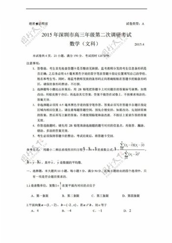 数学人教新课标A版深圳市第二次调研考试文试题含答案