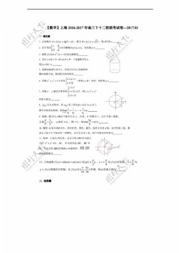数学人教新课标A版上海市十二校2017届下学期3月联考试卷扫描版