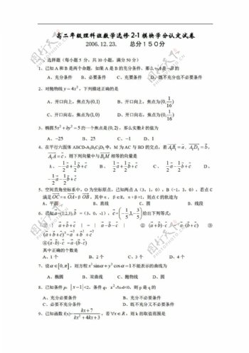 数学苏教版江苏省年级理科班选修21模块学分认定试卷