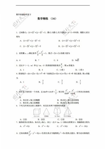 数学人教新课标B版1112学年复习精练34