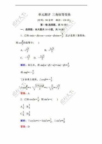 数学人教新课标B版状元之路B版必修四单元测评第三章三角恒等变换含解析