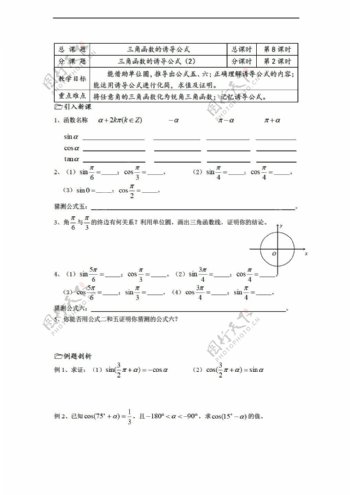 数学苏教版溧水县第二高级中学教学案必修4第08课时三角函数的诱导公式2