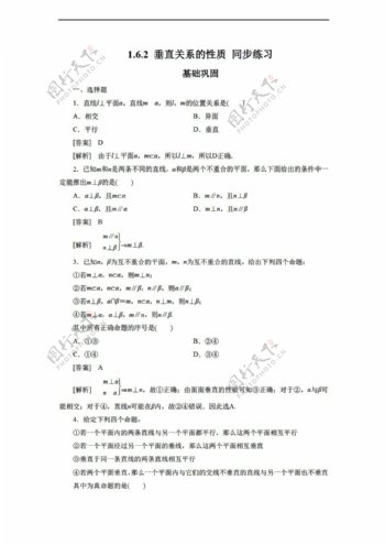 数学北师大版1.6.2垂直关系的性质同步练习2含答案