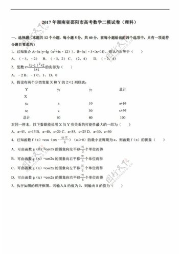 数学湘教版2017年湖南省邵阳市高考二模试卷理科解析版