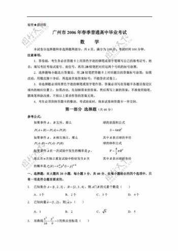 数学会考专区广州市毕业班毕业会考试题