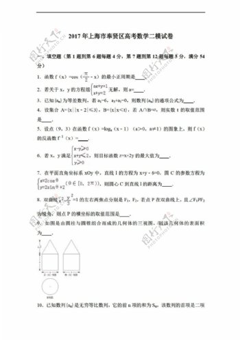 数学沪教版2017年上海市奉贤区高考二模试卷解析版