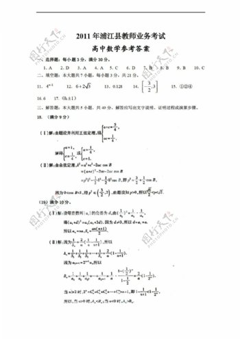 数学会考专区浦江县教师业务考试