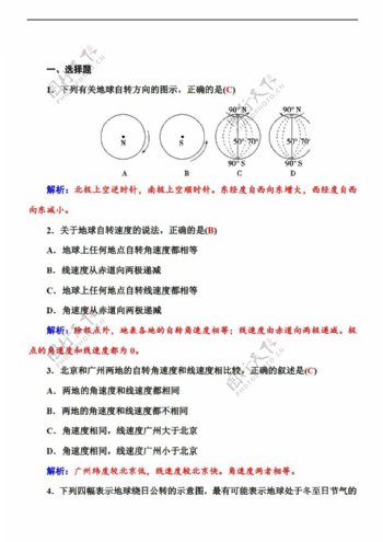 地理人教版必修新课标1.3地球运动同步练习