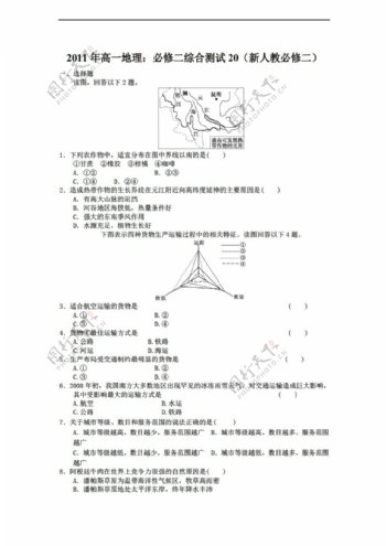 地理人教版高一必修二综合测试20必修二