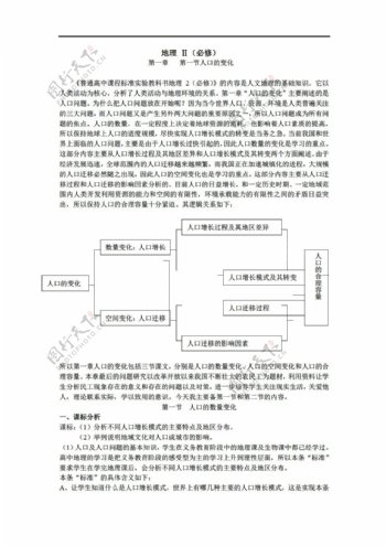 地理人教版人口的变化