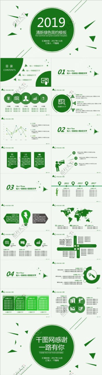 动态清爽简约绿色通用PPT免费模板