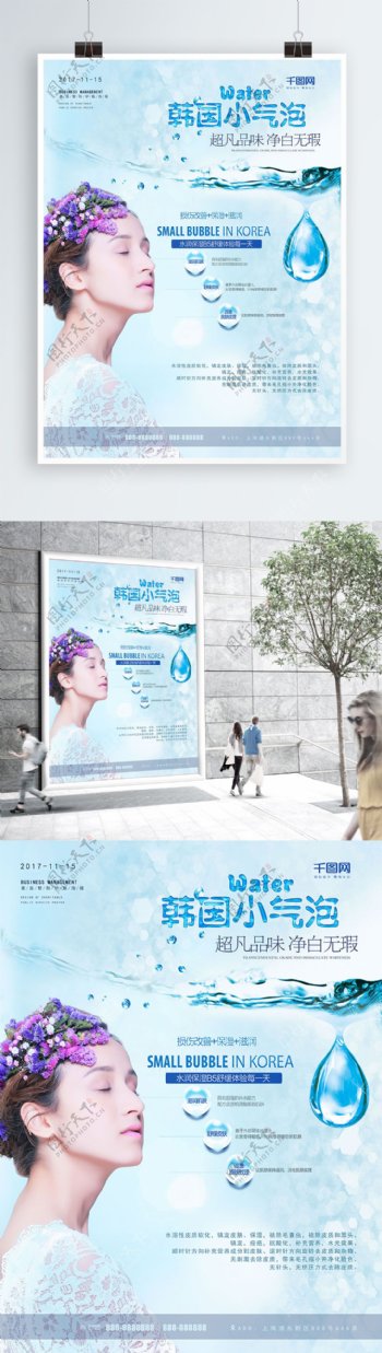 美女水滴蓝色简约韩国小气泡美容宣传海报