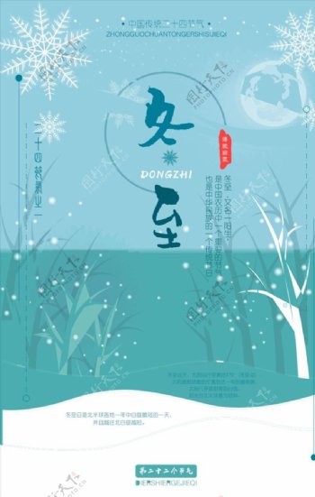 中国传统二十四节气冬至