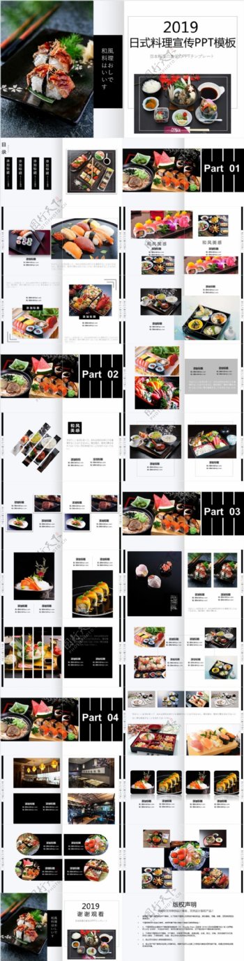 日式料理宣传PPT模板