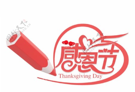 感恩节感谢艺术字体PNG设计61