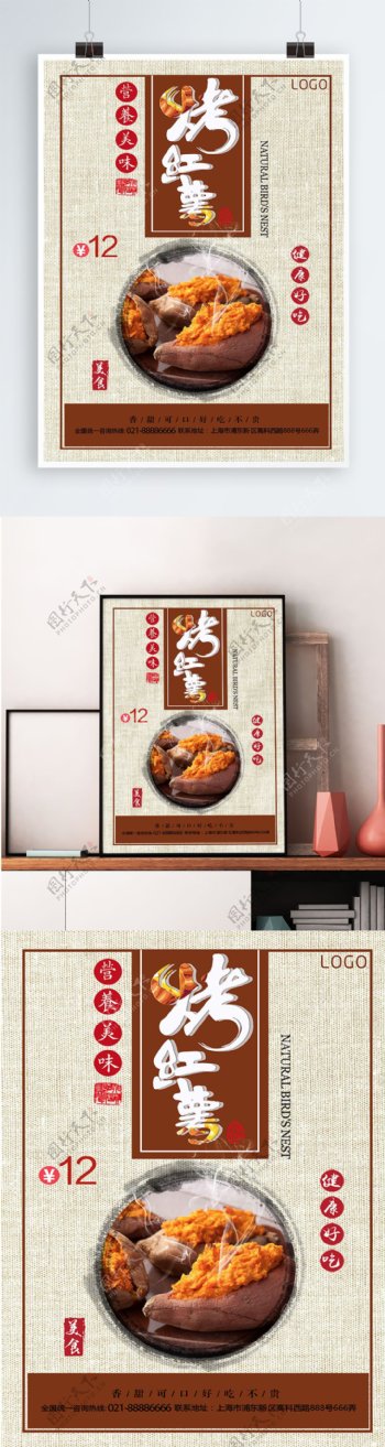 黄色背景简约中国风美味烤红薯宣传海报