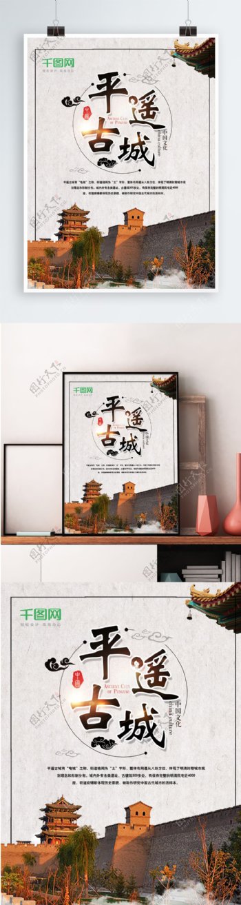 简约中国风平遥古城海报