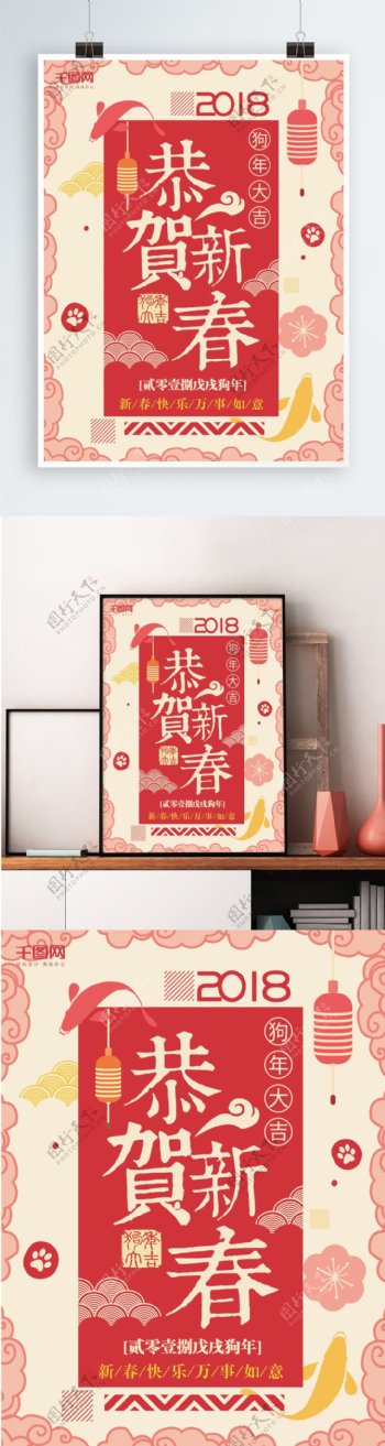 喜庆古典红色2018狗年新年海报