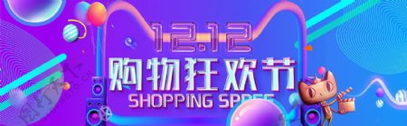 2017双12购物狂欢节全屏海报