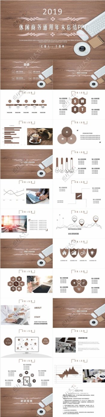 休闲商务通用年末总结PPT模板