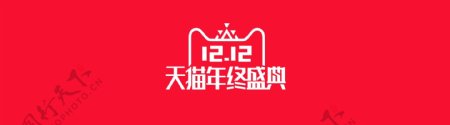 2017天猫双12年终盛典logo