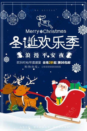 2017圣诞节欢乐季海报设计
