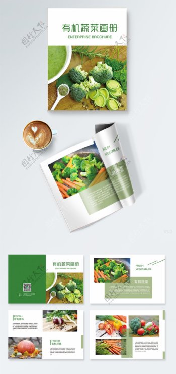 简约绿色有机蔬菜画册