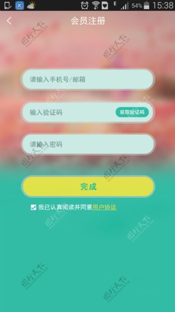 APP登录注册界面