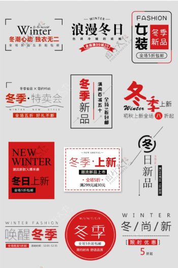 简约暖冬风淘宝促销文字排版海报文字字体