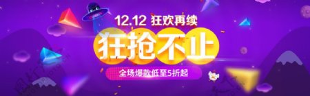 年终盛典2017淘宝双12双十二海报