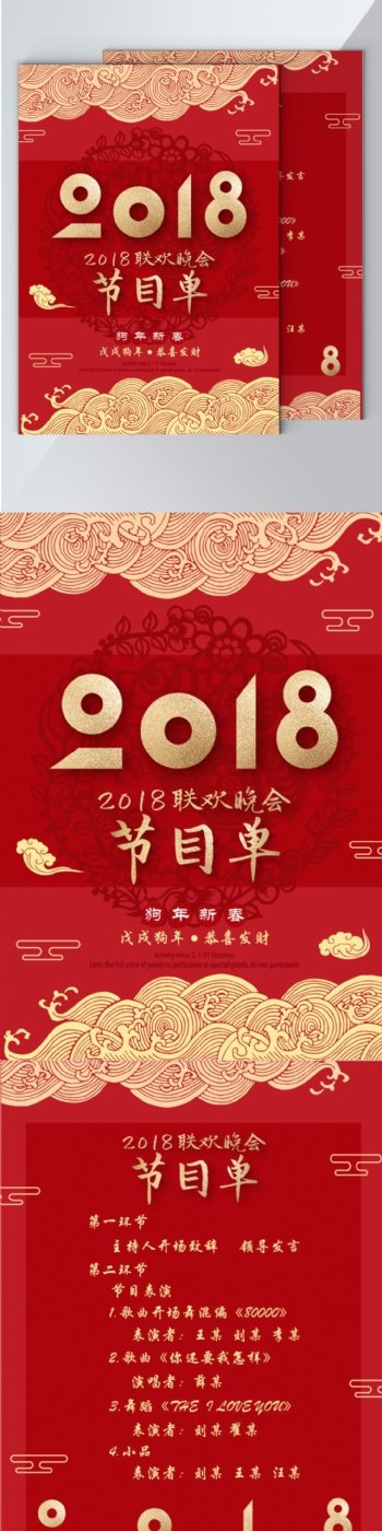 新年喜庆创意中国风晚会节目单