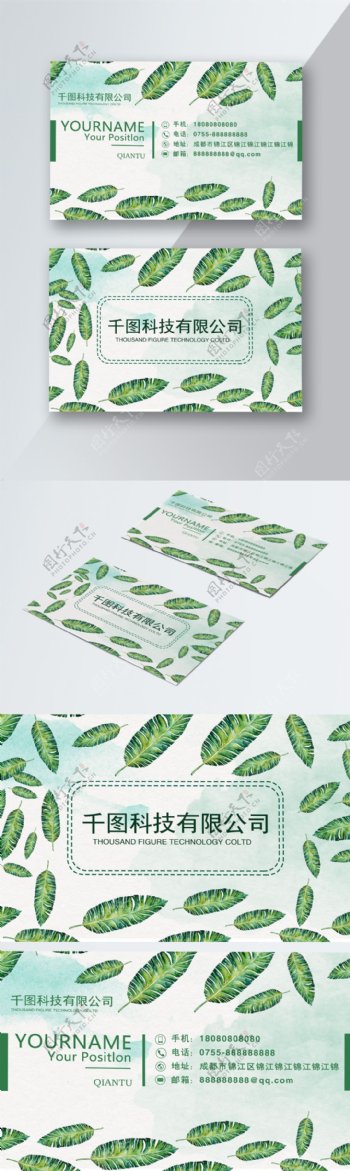 绿色手绘植物名片设计
