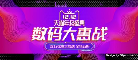 2017双12双十二渐变电商促销数码电器天猫年终盛典banner