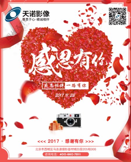 数码产品感恩节宣传海报psd源文件红色