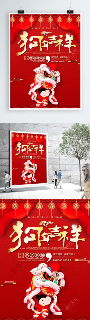 中国红狗年2018春节海报