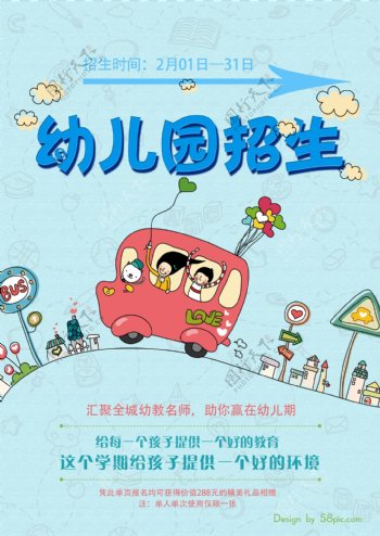 小清新可爱儿童汽车幼儿园招生DM宣传单页